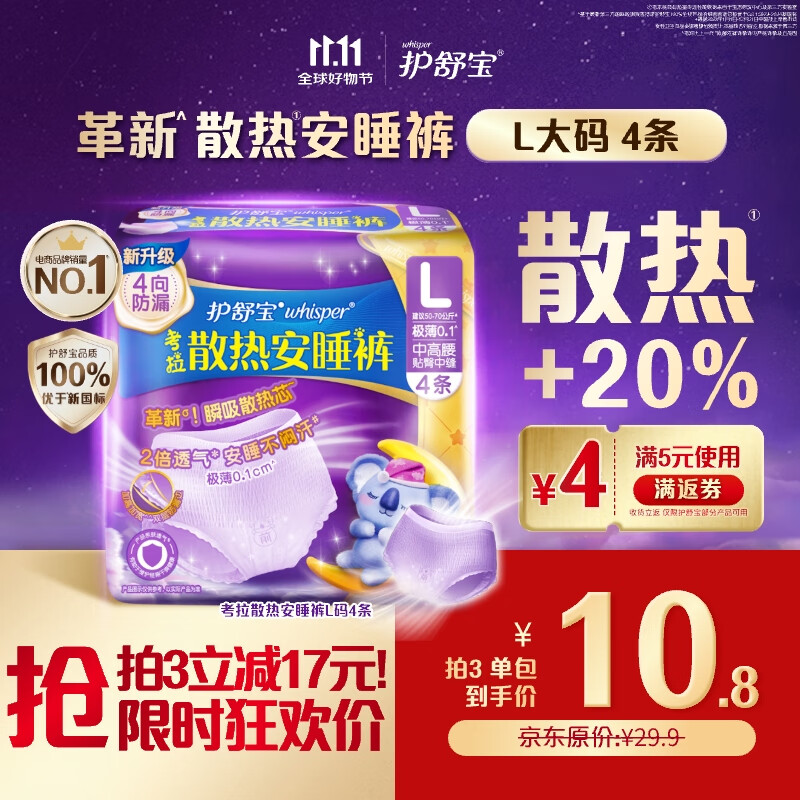 护舒宝考拉散热安睡裤L大码4条裤型卫生巾安心裤姨妈巾夜安裤京东自营