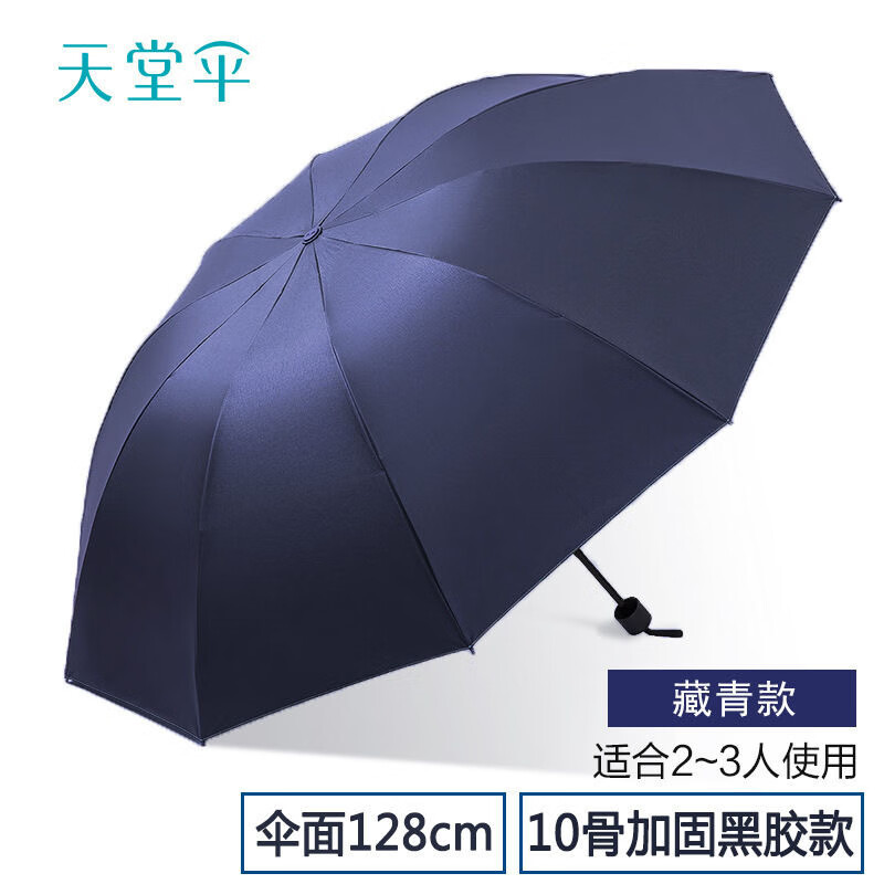 天堂伞33749e树纹太阳伞防晒防外线折叠伞晴雨两用加大可印logo 藏青