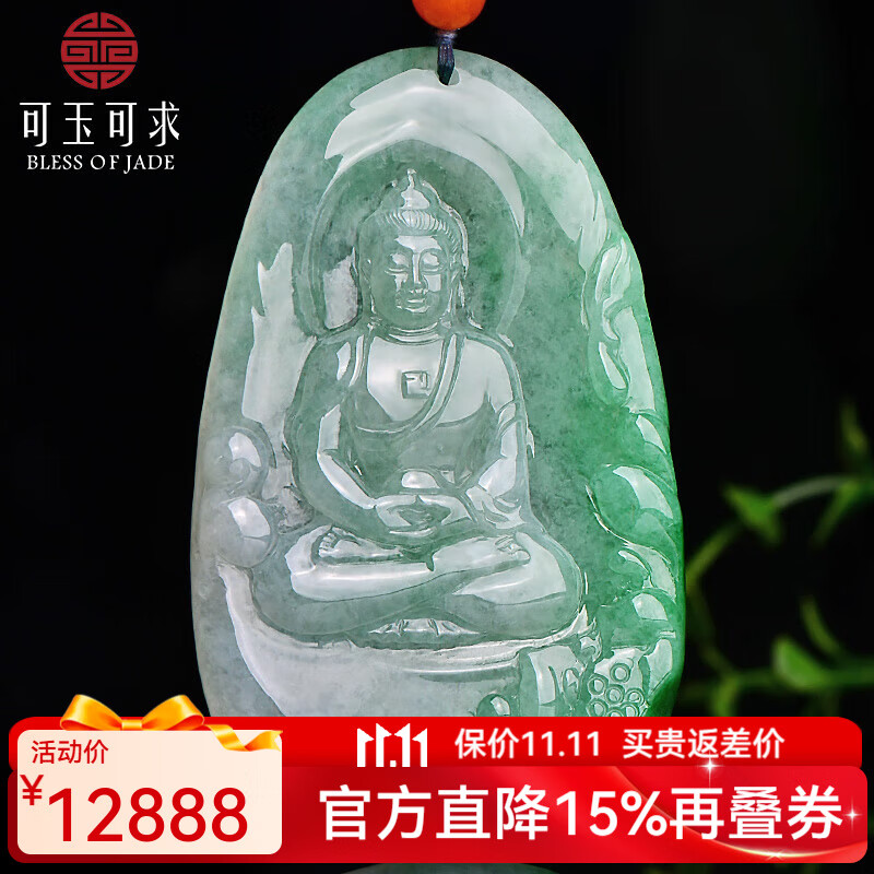 可玉可求保价11.11 孤品翡翠观音吊坠男士 冰飘花玉观音 玉石观音菩萨项链 款一 A1512q 京东折扣/优惠券