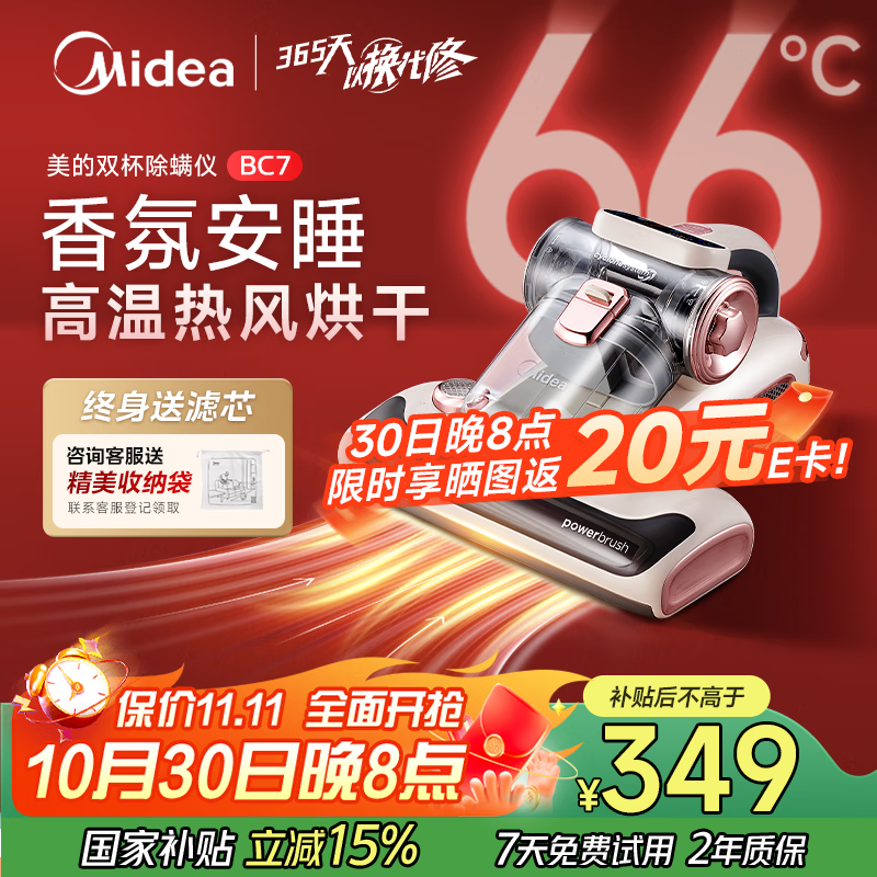 美的（Midea）除螨仪BC7 【香氛双杯】66℃床上高温杀菌除螨 床宝床上吸尘器家用 手持吸尘除螨一体机政府补贴