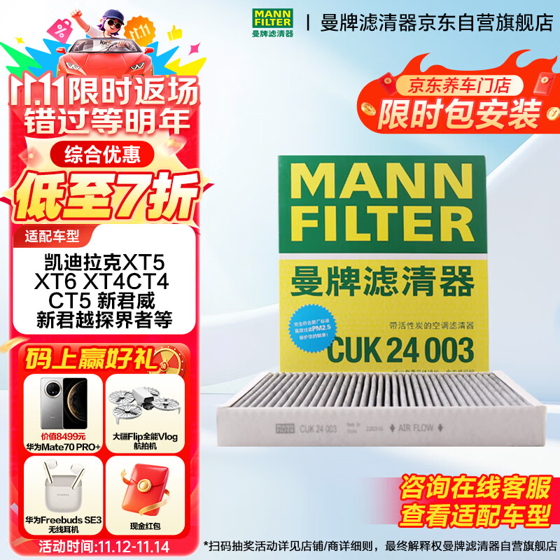 曼牌（MANNFILTER）空调滤清器空调滤芯CUK24003凯迪拉克ATSLCTSCT6XT5XTS昂科威问界