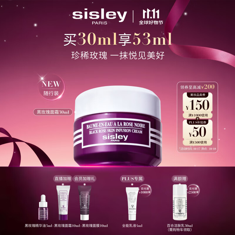 希思黎（Sisley）黑玫瑰焕采精华霜30ml保湿修护抗皱面霜护肤品套装礼物送女友