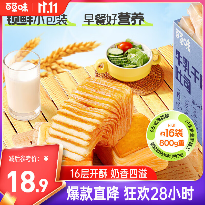 百草味牛乳千层吐司800g早餐小面包代餐糕点点心休闲零食随机发