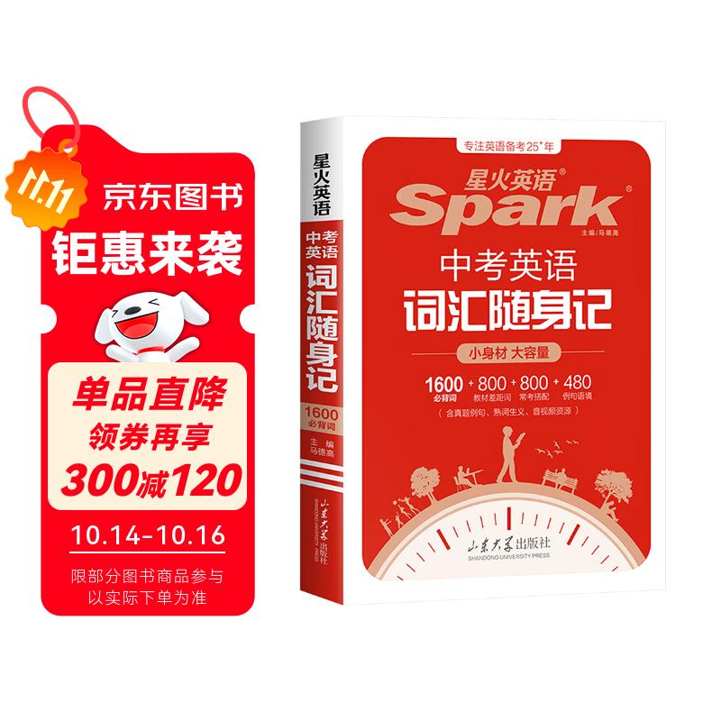 星火英语中考英语词汇随身记2026新随身携带便携版初中七八九年级英语词汇初一二三2000词全国通用