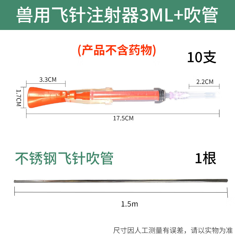 兽用吹管飞针注射器麻醉针发射器远程吹针吹管飞针神器动物全麻针 兽