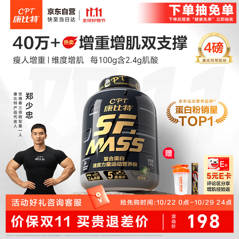 康比特增肌粉瘦人健身运动塑形增肌增重含矩阵碳水蛋白粉1800g 香草味