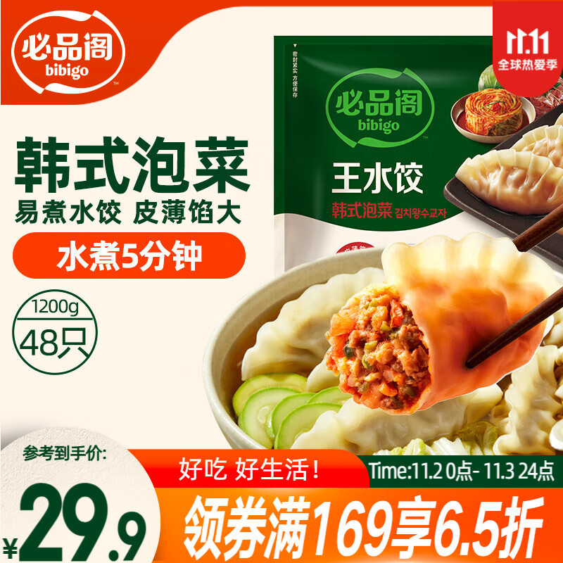 必品阁（bibigo）韩式泡菜水饺 1200g 约48只 早餐夜宵 生鲜速食饺子 速冻食品