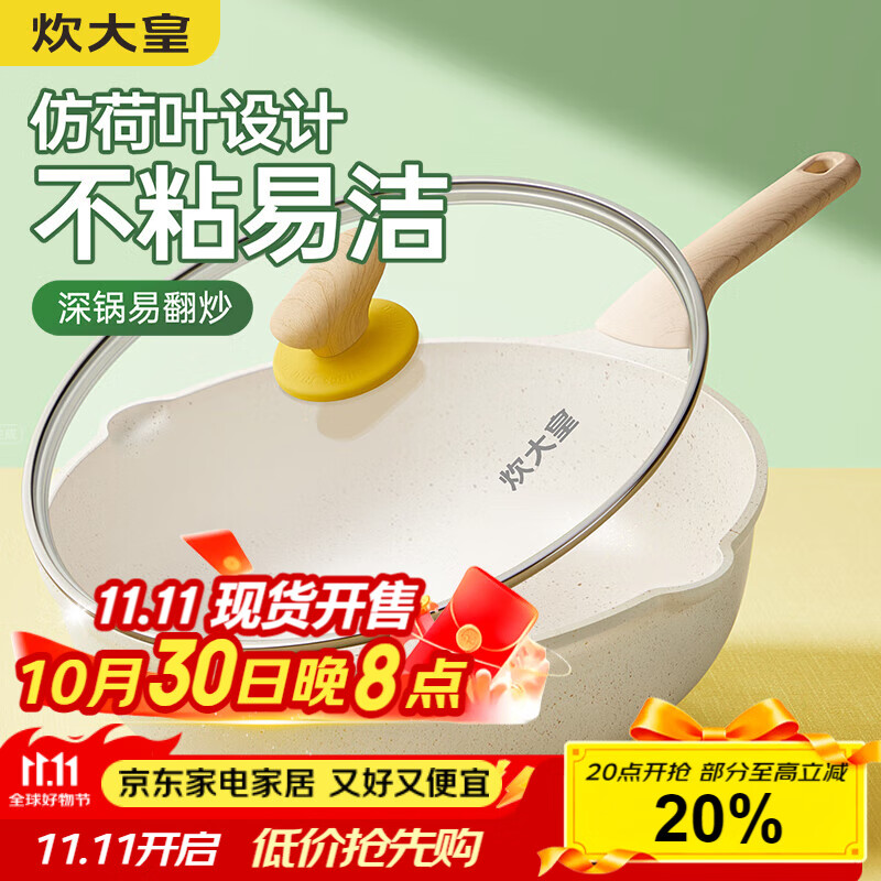 炊大皇  炒锅 麦饭石色不粘锅多功能少油烟炒菜锅平底30cm 电磁炉通用 