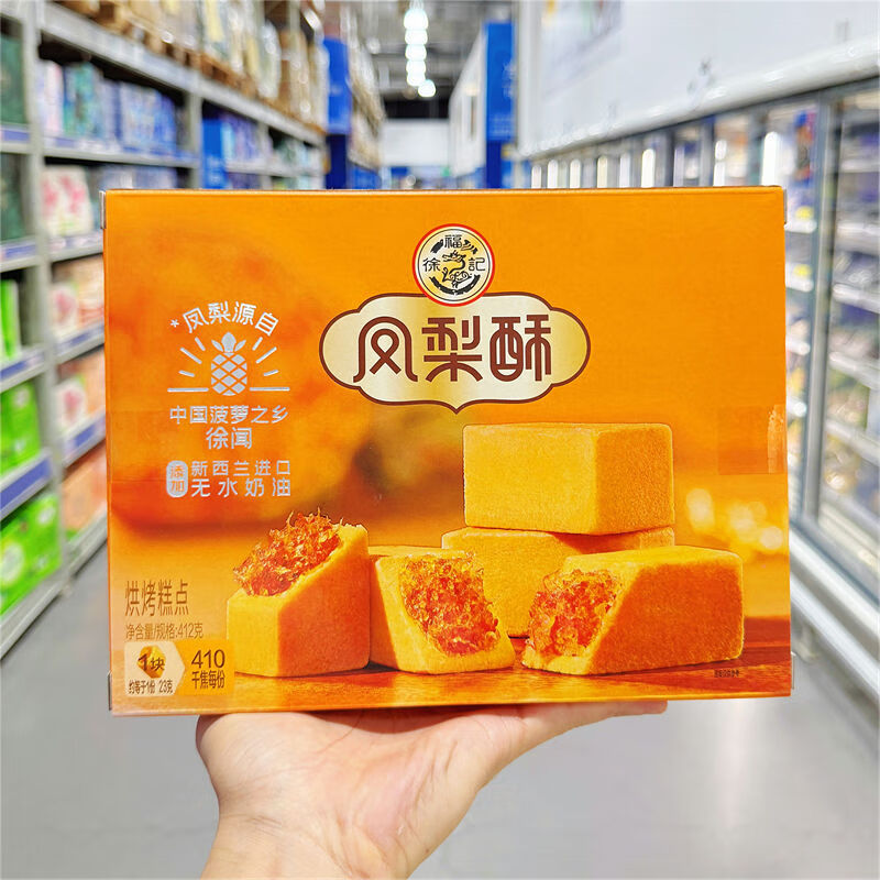 麦德龙超市凤梨酥盒装传统休闲零食小吃下午茶糕点心伴手礼 徐福记凤梨酥412g