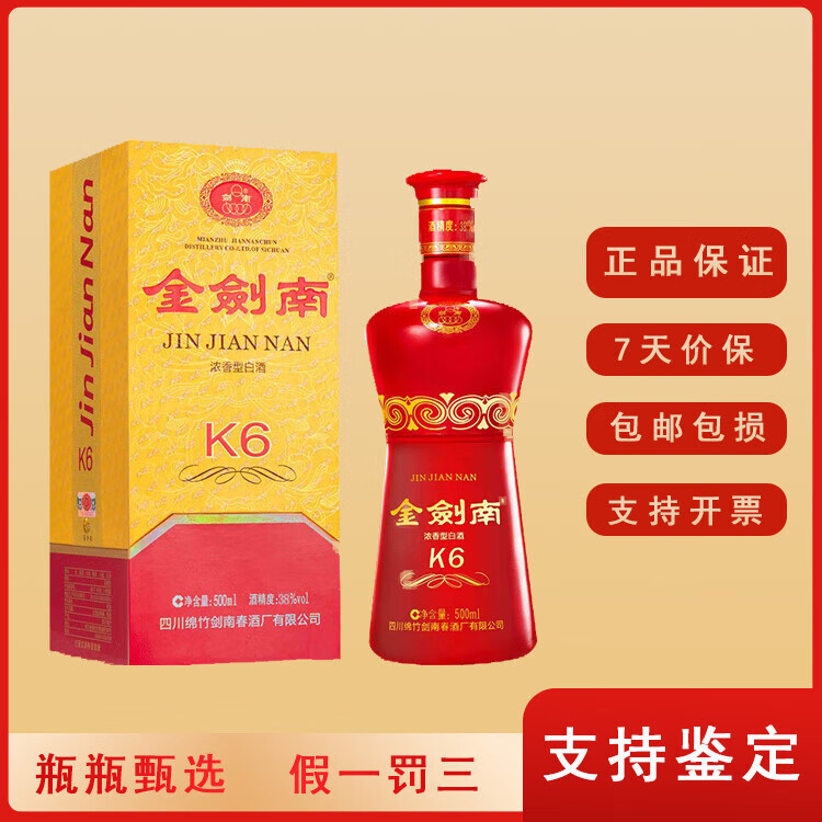 剑南春金剑南K6 浓香型白酒52度 单瓶装 52度 500mL 1瓶