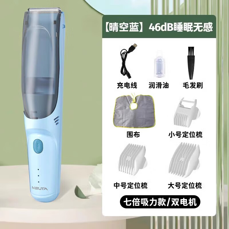 DEATKN德国婴儿理发器超静音自动吸发剃头电推剪儿童新生家用剃胎毛 蓝色升级双电机[7倍吸力款]