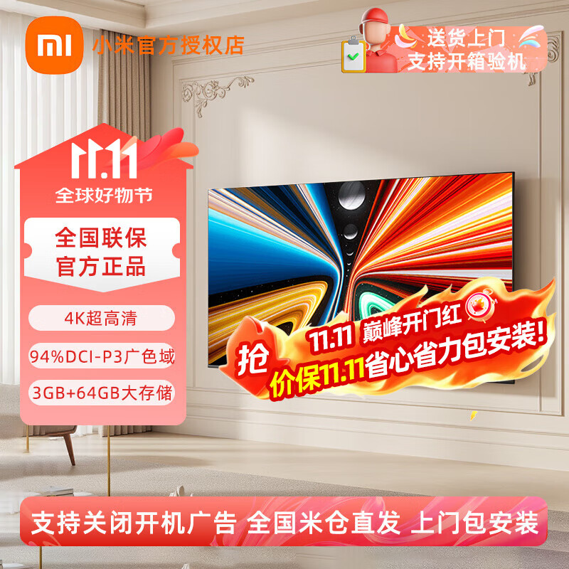 小米电视43英寸 REDMI A Pro 43 2025节能版 3+64GB 4K超高清电视机 二级能效 L43RB-APE 43英寸 【电视机+挂架+安装】