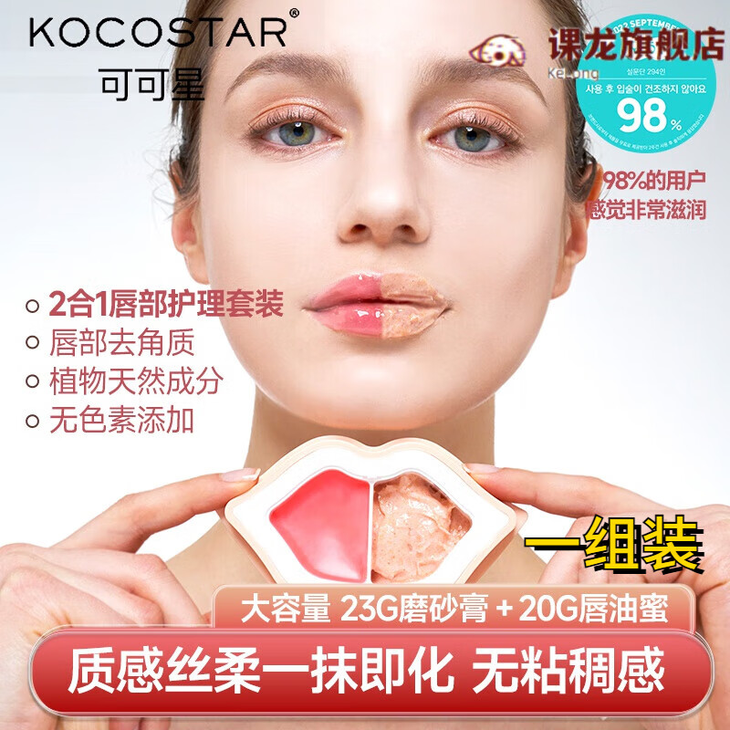 露卿沐唇膜贴片可可星孕妇去角质唇部磨砂膏淡化唇纹唇蜜滋润保湿唇霜 (23g磨砂膏+20g唇油蜜)*1