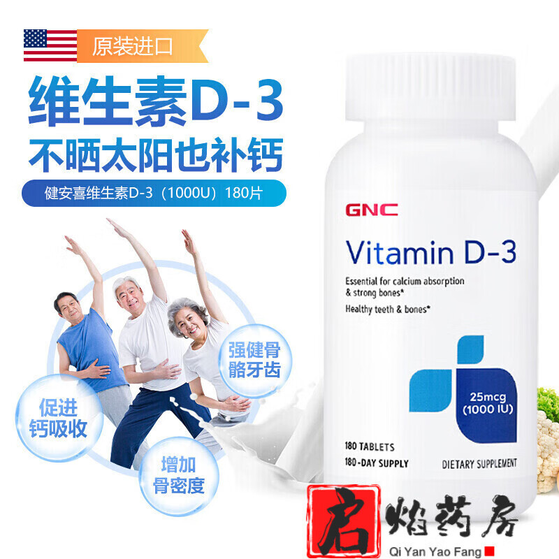 【药房直售】GNC健安喜 维生素D3片 VitaminD-3 2000IU单位 VD3维D促进钙吸 1000IU(25mcg) 180片(片剂)