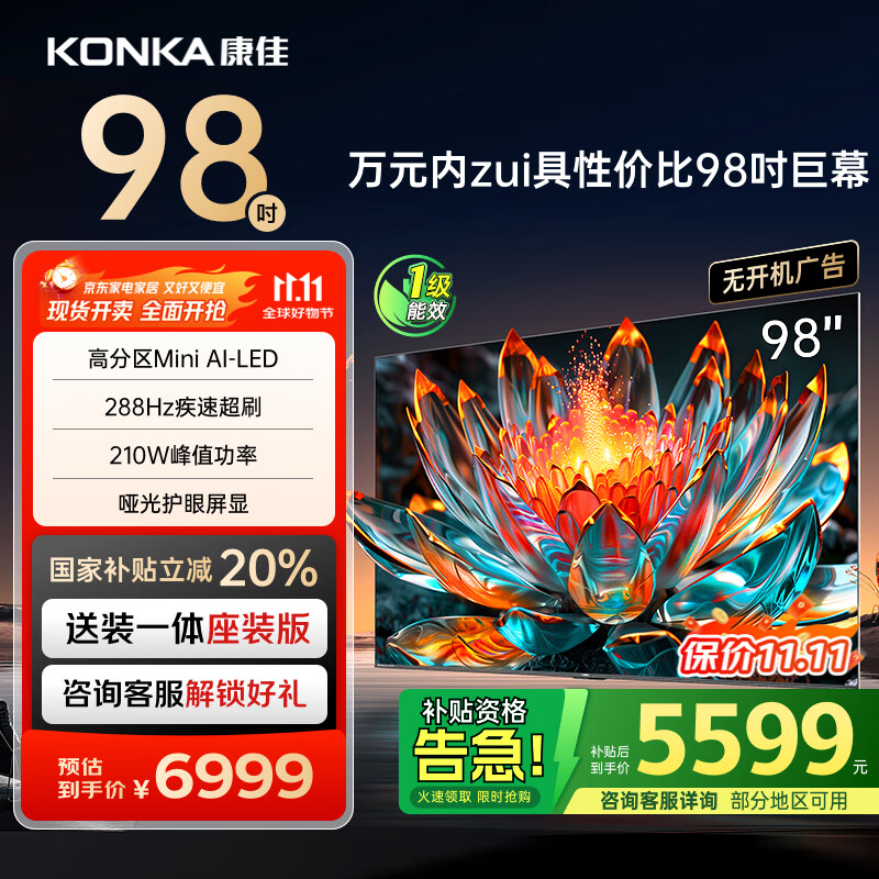康佳电视 98G7 PRO 98英寸 144分区 288Hz游戏电视 4K超清巨幕智能液晶会议平板 一级能效 国家补贴1