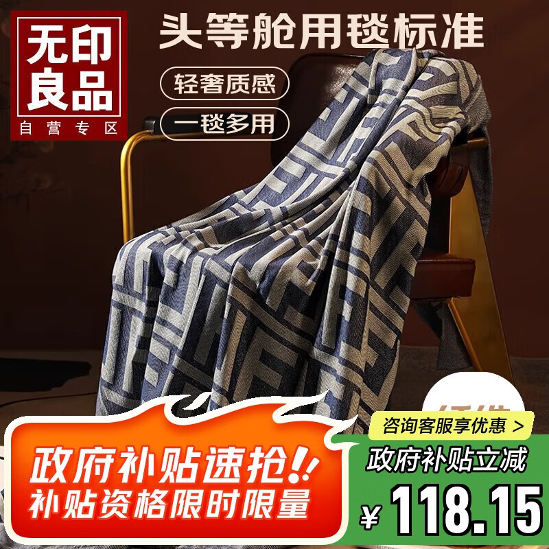 无印良品轻奢飞机头等舱航空毯空调毯子办公室沙发午睡毛毯盖毯150*190cm