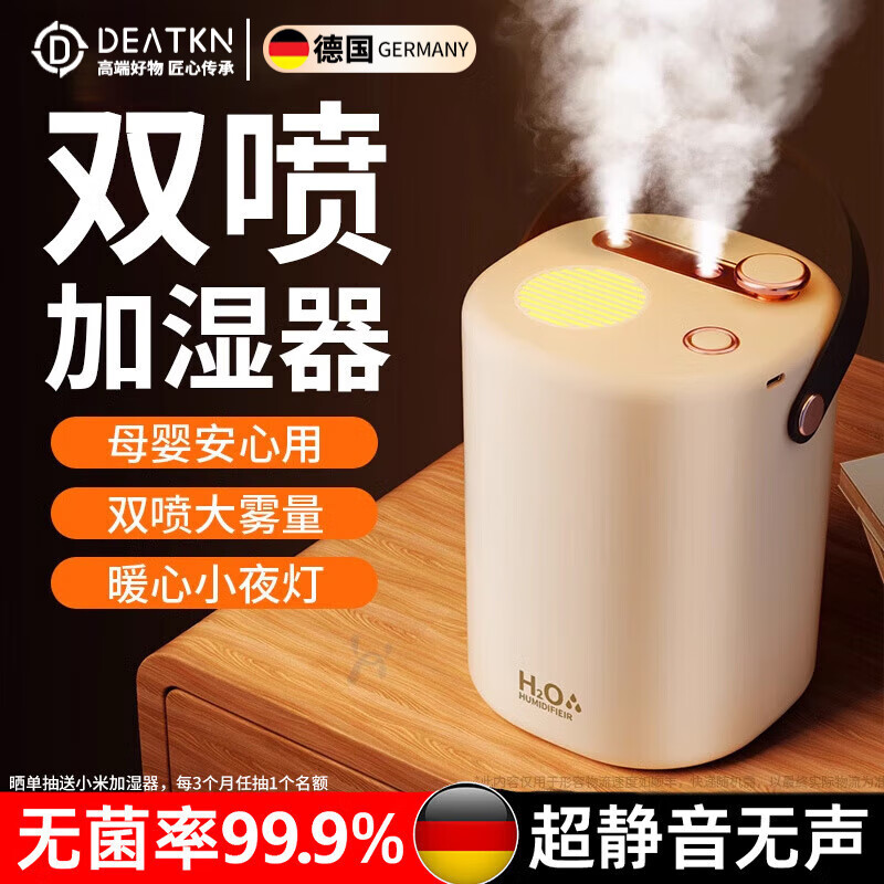 DEATKN德国高端加湿器2025新款家用静音卧室双喷无线便携办公室桌面 升级充插两用米色抑负离子除醛静