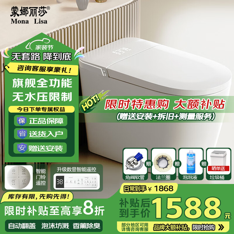 蒙娜丽莎智能马桶无水压限制卫浴泡沫盾全自动一体机虹吸坐便器S9300坑距