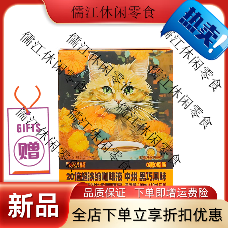维霆金猫咖啡20倍超浓缩咖啡液0糖0脂黑咖啡速溶美式中烘 20倍超浓缩咖啡液【整盒10条装】