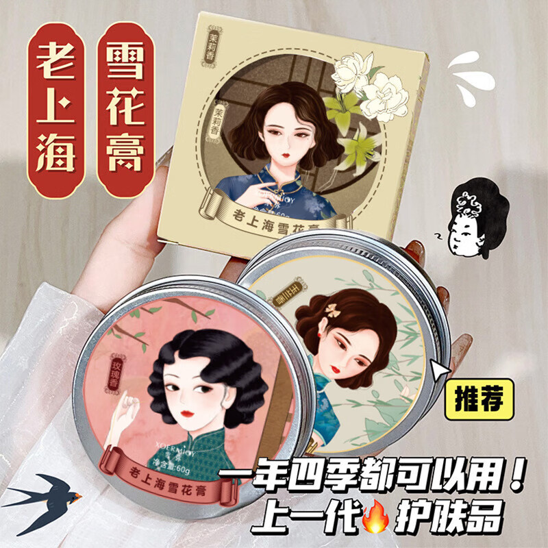 雪弥（XOERMIOY）老上海雪花膏经典国货老牌滋润防干裂保湿锁水清爽不油腻男女通用 玫瑰香*1【体验装】