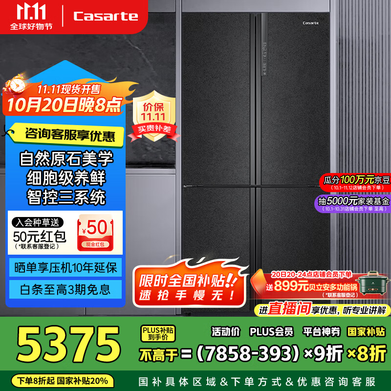 卡萨帝（Casarte）635升原石系列十字四开门一级能效无霜变频三系统超大容量家用冰箱BCD-635WVPAU1