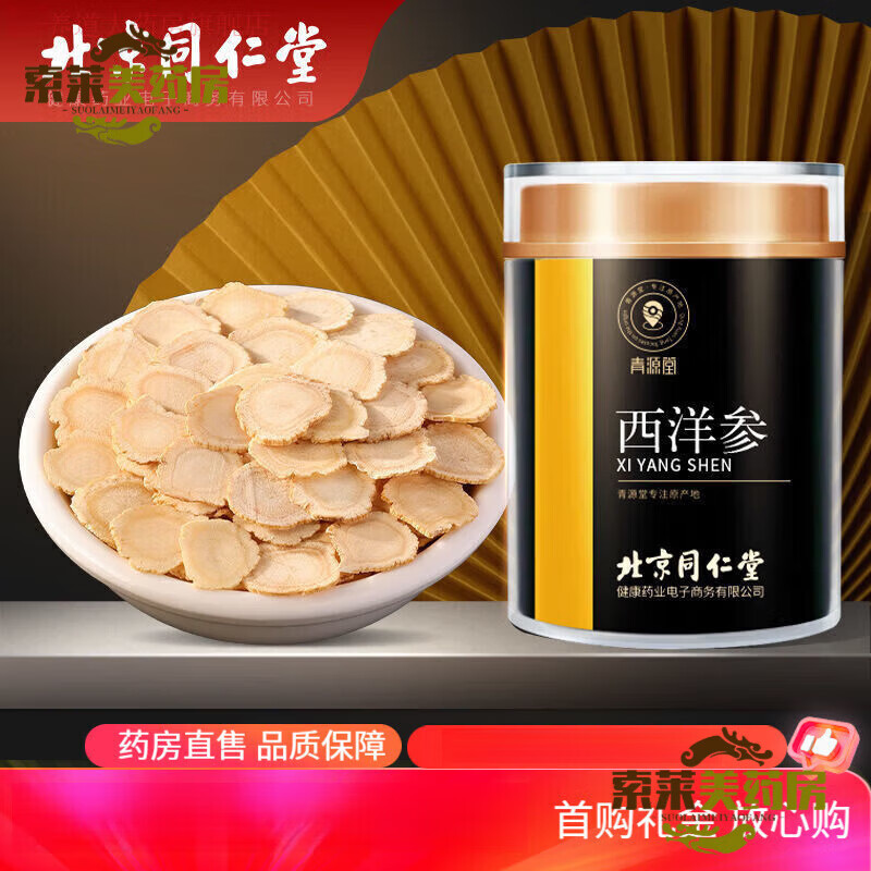 青源堂西洋參  青源堂西洋參片正宗長白山原產(chǎn)參 大片100克(8mm-10mm)
