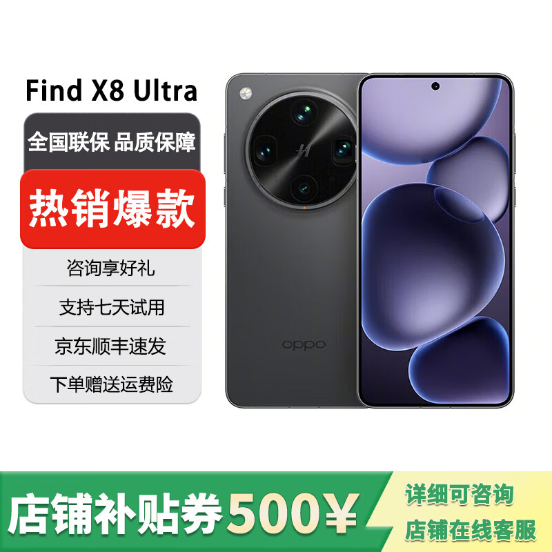 OPPOչ��Find X8 Ultra ����8�� ҹ������ͷ ��ϼԭ�ʾ�ͷ 5G�ֻ�  ��Ұ�� 16GB+512GB ����+ԭ����+ȫ������