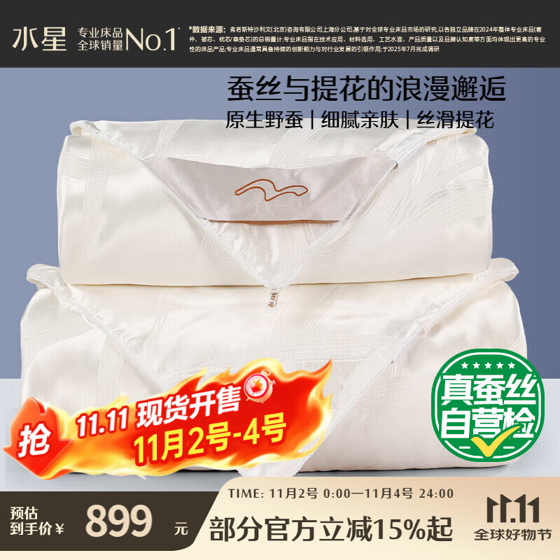 水星家纺蚕丝被100%蚕丝冬被子冬季子母被二合一被芯约7.9斤200×230cm
