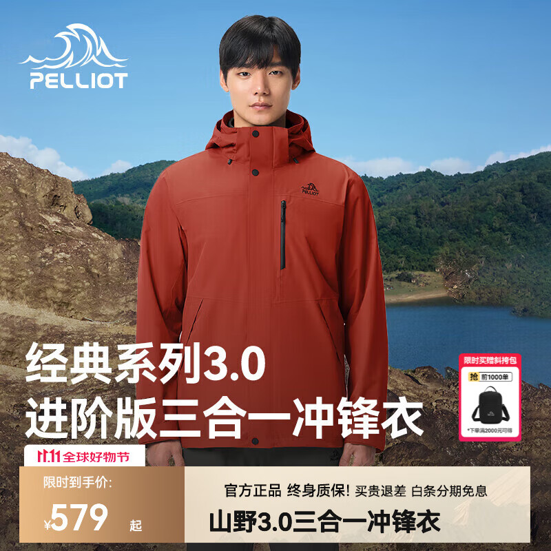 伯希和（Pelliot）【成毅同款】山野2.0伯希和三合一冲锋衣女男可拆卸户外登山外套 【男款】丹霞红 | 经典进阶版 *配置升级 XL (女126-135斤/男153-169斤)