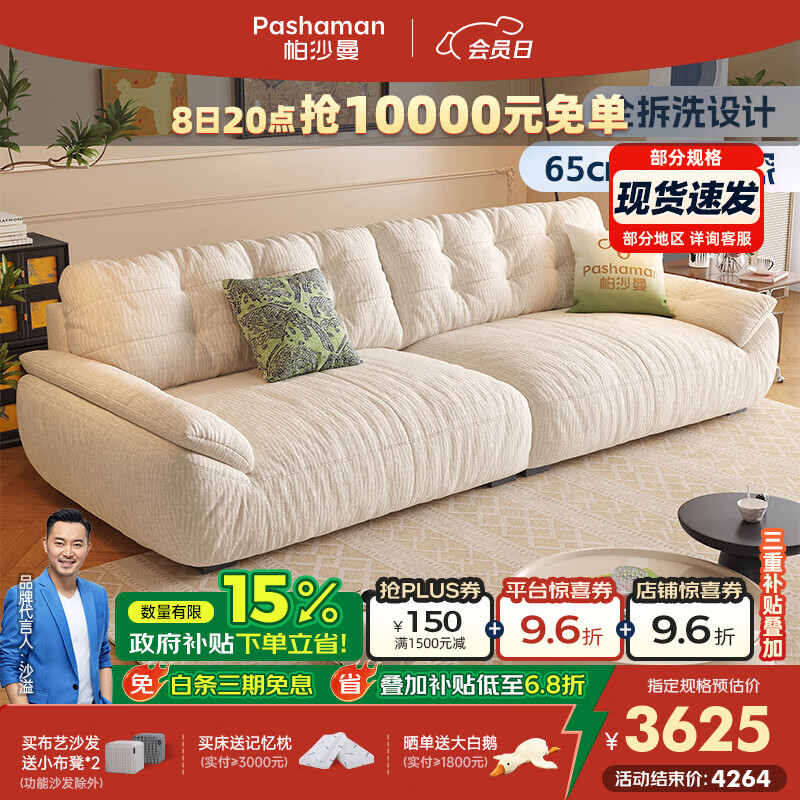 帕沙曼云朵沙发布艺客厅小户型现代简约雪尼尔太空云沙发可拆洗 2900ZF 【可拆洗款】2.8米多人位 雪尼尔TY74【旗舰版】 硅胶棉+紫罗兰+竹炭