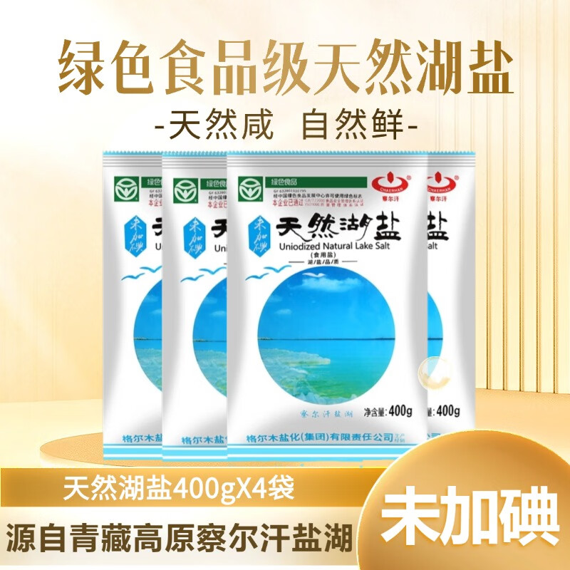 察尔汗绿色食品级天然湖盐400g未加碘无抗结剂食用盐 绿色食品级天然湖盐400gX4袋