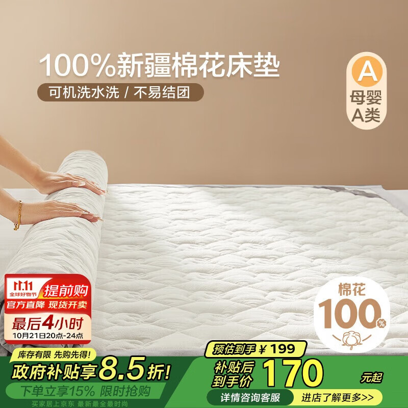 博洋家纺100%新疆棉花床垫床褥子全棉可水洗垫被 韶华180*200cm