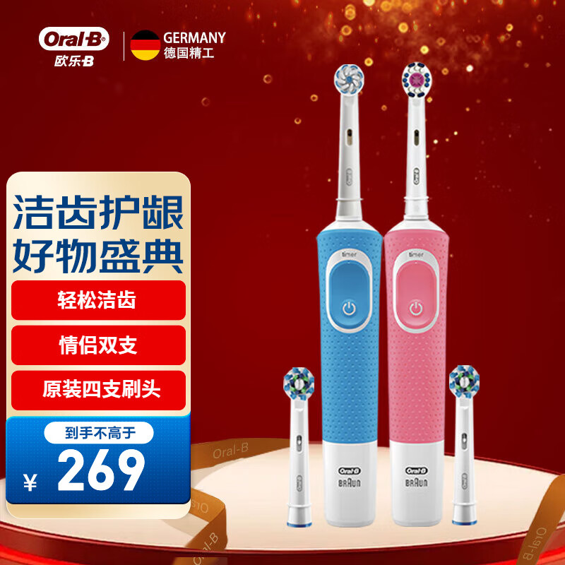 欧乐B电动牙刷成人送男士女士情侣新人实用生日礼物充电式旋转式软毛小圆头牙刷D100双支礼赠 蓝粉两支装（到手刷头*4）