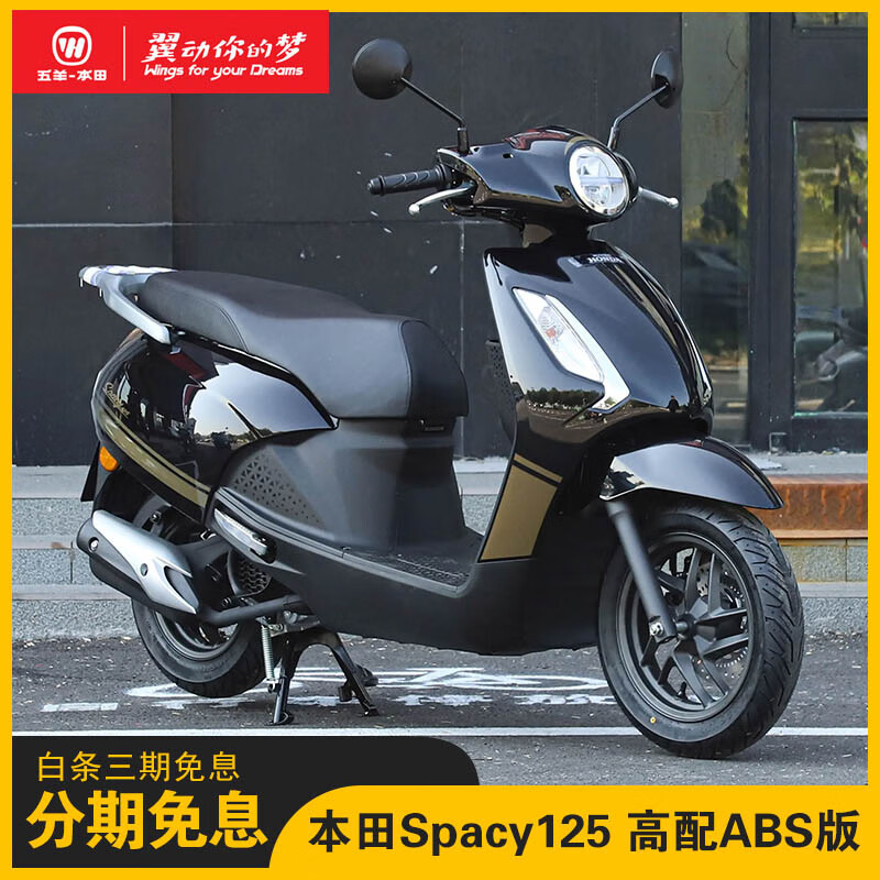 WUYANG-HONDA五羊本田Spacy125復古小踏板摩托車兩輪燃油通勤代步整車abs高配 黑色【高配ABS版】