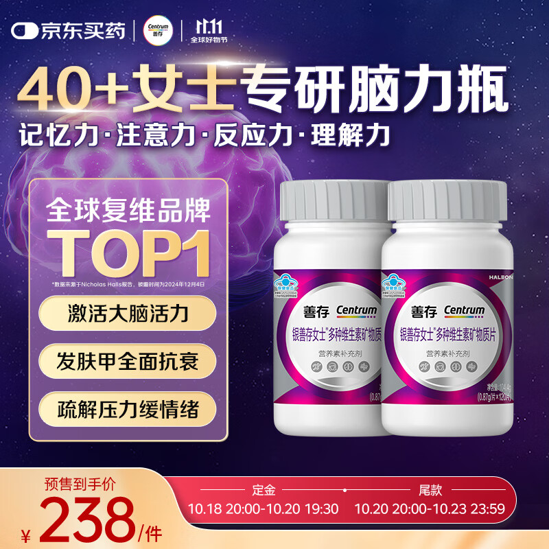 善存女士复合维生素 B族烟酰胺叶酸VK2D3C锌硒 银善存大脑维生素120*2