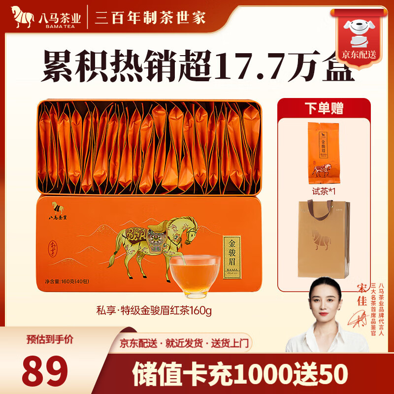 八马茶业 金骏眉/大红袍/肉桂/单枞/铁观音/白茶/茉莉花茶 茶叶自己喝 【武夷红茶金骏眉】160g