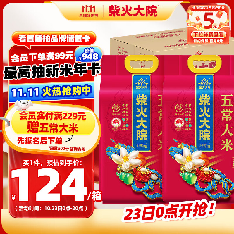 柴火大院 五常大米 10斤*2袋/箱( 东北大米)