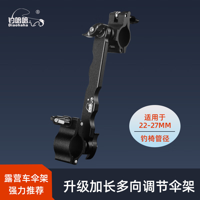 钓哈哈（Diaohaha）加厚铝合金伞架欧式钓椅伞架一体成型加长360旋转角度可任意调节 【加厚铝合金伞架】黑色一个（加垫片）