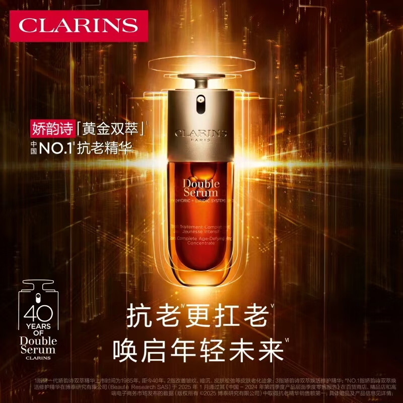 娇韵诗黄金双萃精华50ml抗皱维稳紧致淡纹熬夜护肤品礼物送女友