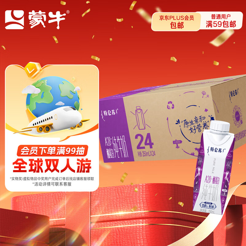 蒙牛特仑苏A2β-酪蛋白纯牛奶250ml*24盒  3.8g乳蛋白 送礼盒装