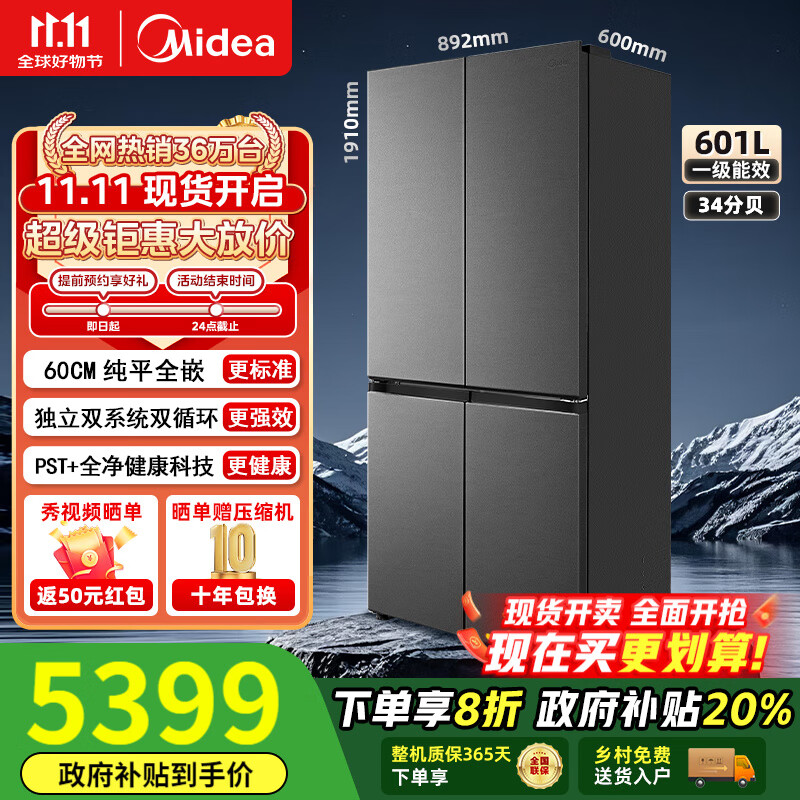 美的（Midea）熊墩墩系列603/601纯平全嵌60cm十字四开门双系统循环变频光波养鲜pst+一级风冷无霜家用电冰箱
