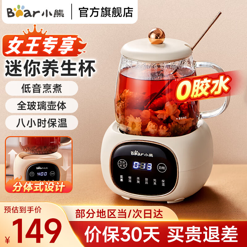 小熊（Bear）迷你养生壶小型一人煮茶器煮花茶壶 办公室小型恒温养生杯 0.4L全玻璃杯体电热杯垫电炖杯送女友 0.4L YSH-Q04E5