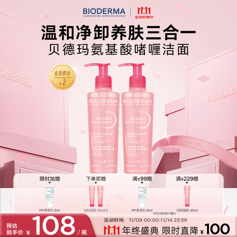 BIODERMA 【11.11】贝德玛舒妍粉啫喱洁面卸妆凝胶氨基酸温和洗面奶敏感肌 400ml
