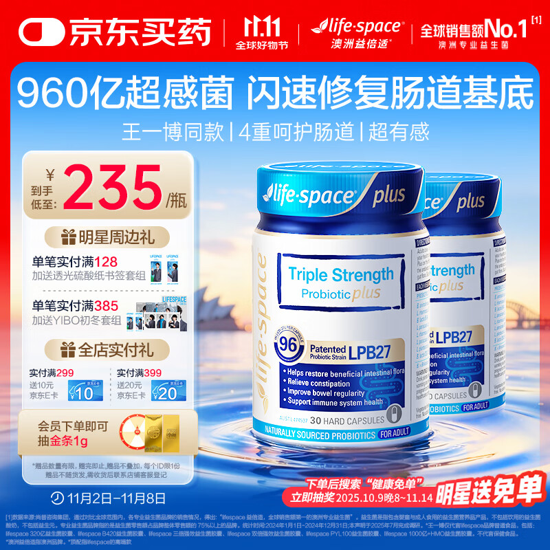 Life Space益倍适三倍960亿超感益生菌胶囊升级版30粒*2瓶【王一博同款】