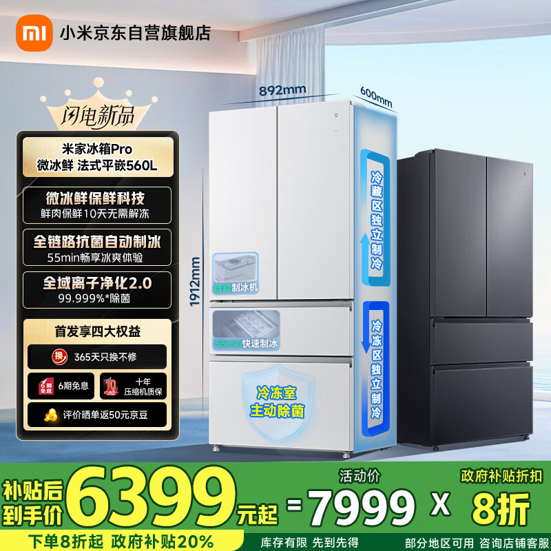 米家小米冰箱法式多门微冰鲜双系统560升 超薄嵌入家用大容量 自动制冰一级能效变频无霜 冰晶白