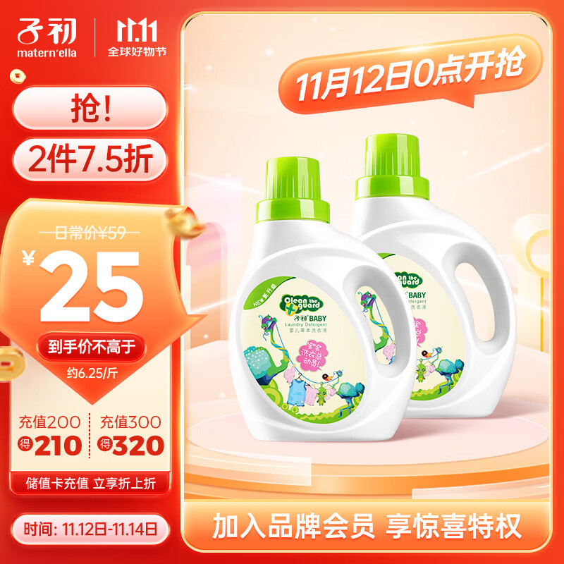 子初婴儿洗衣液新生儿宝宝专用儿童草本多效去渍洗衣液1L*2瓶全家适用
