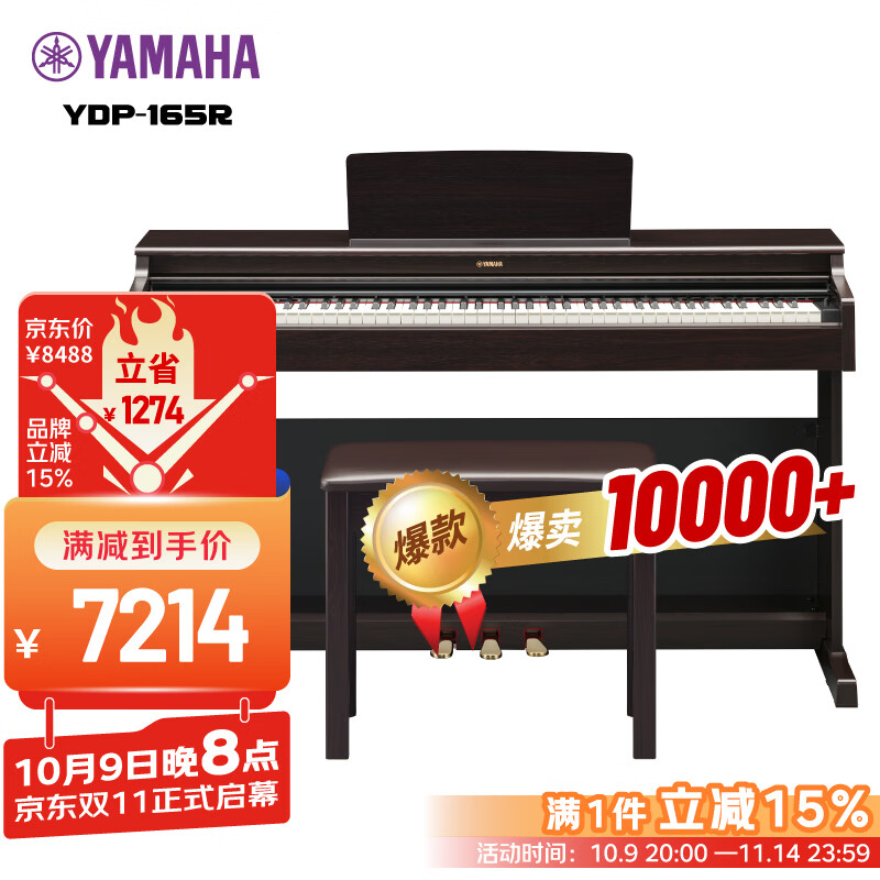 雅马哈（YAMAHA）升级款YDP165R88键重锤成年专业考级立式家用电钢琴