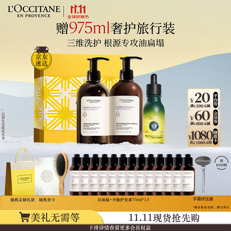 欧舒丹草本平衡洗护发礼盒套装(洗发水+护发素各500ml+精华50ml)控油