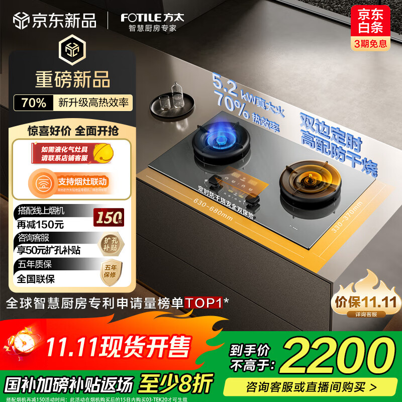 方太（FOTILE）【定时防干烧】燃气灶天然气 嵌入式5.2kW*70%热效率猛火煤气灶 可调节底盘可联动03-TEK20-G灰