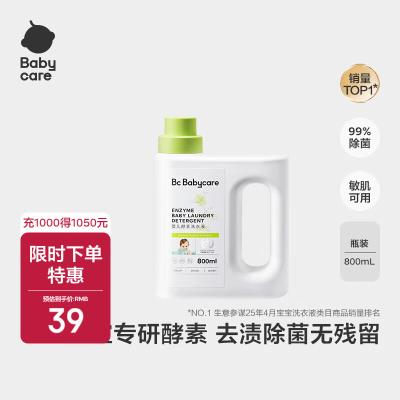 bc babycare婴儿洗衣液无酒精宝宝专用婴幼儿童酵素去污洗衣液组合抗菌抑菌 800ml 1瓶 独立装